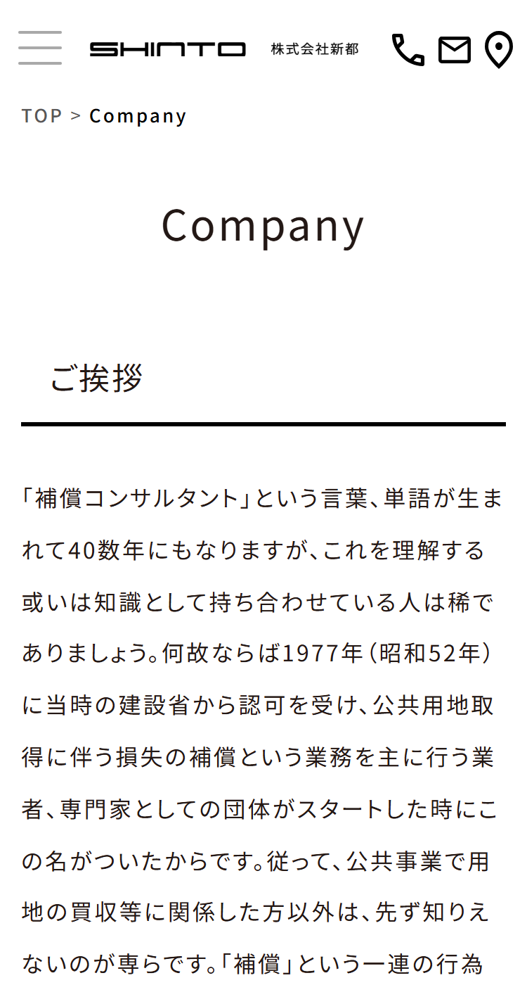株式会社新都様のSP画面