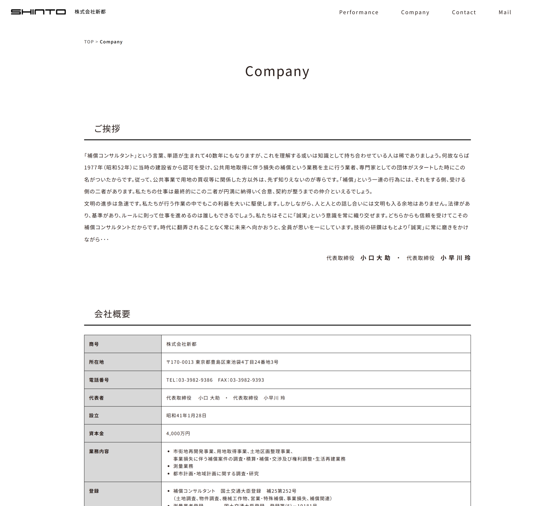 株式会社新都様のPC画面