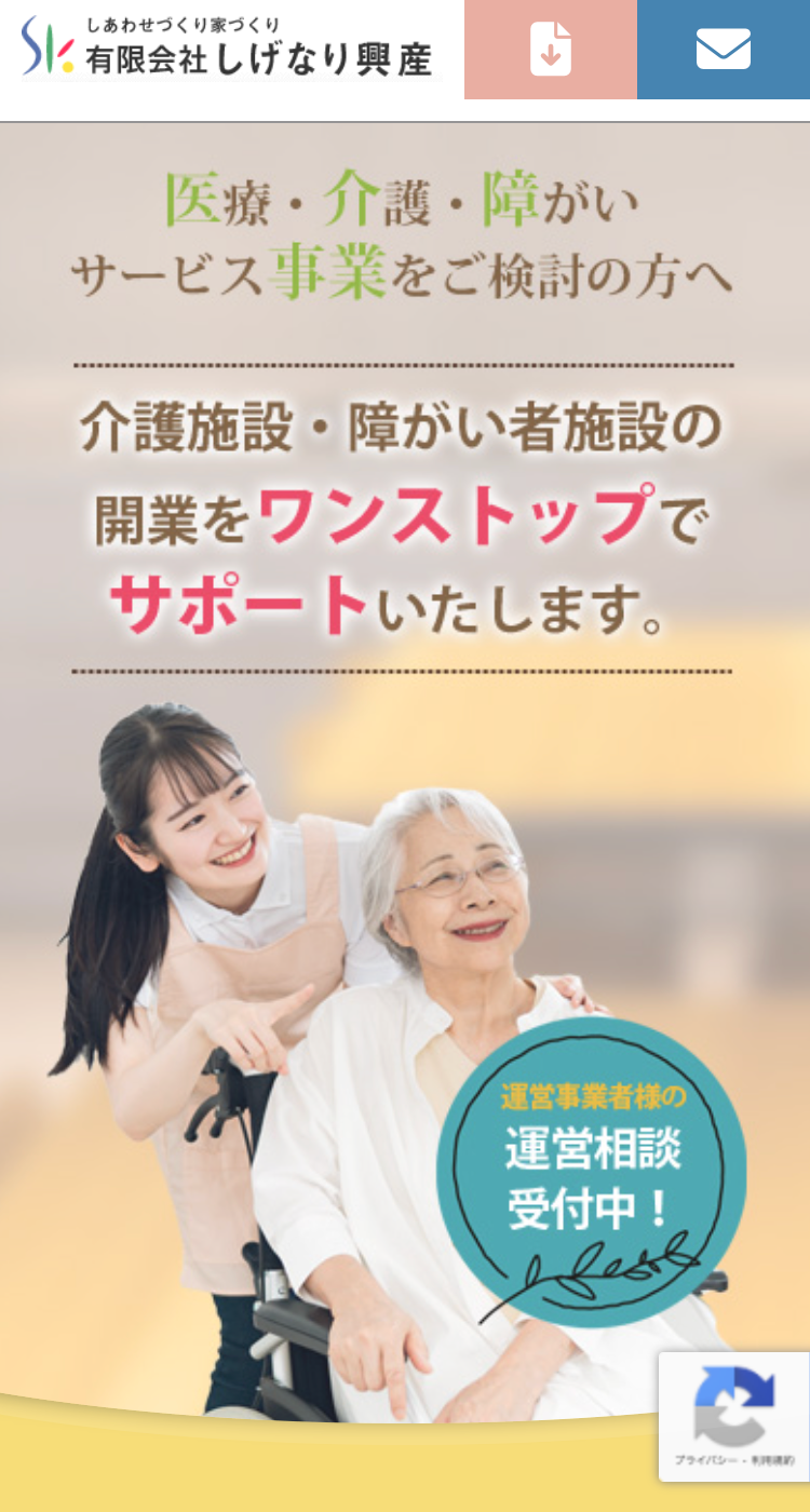 有限会社榮成興産様のSP画面