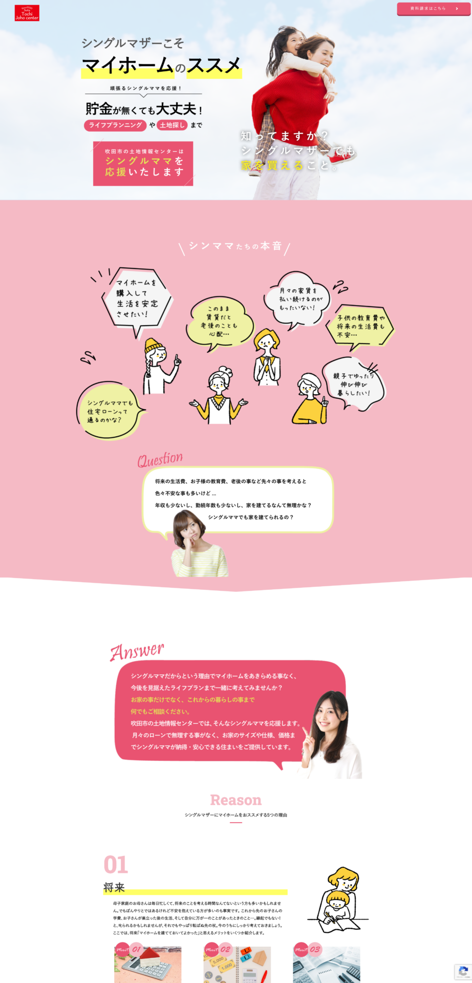 【アイワホーム様】企画住宅ランディングページ様のPC画面