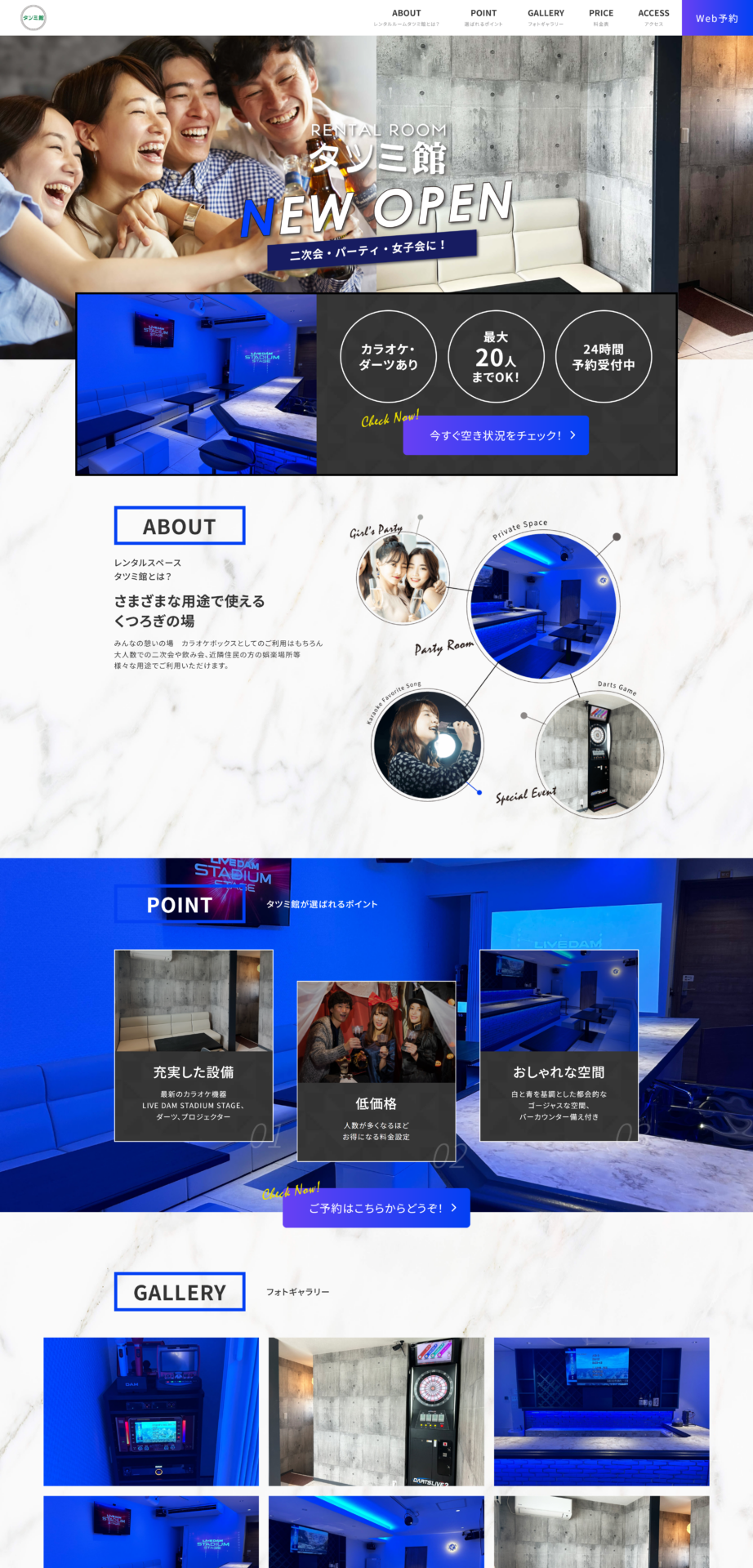 【レンタルスペース タツミ館】様　サービスサイト様のPC画面