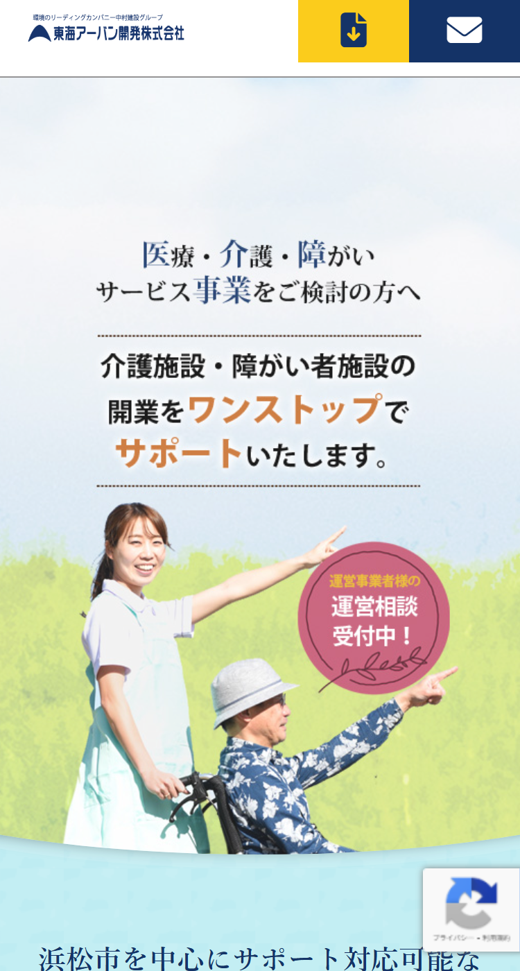 東海アーバン開発株式会社様のSP画面