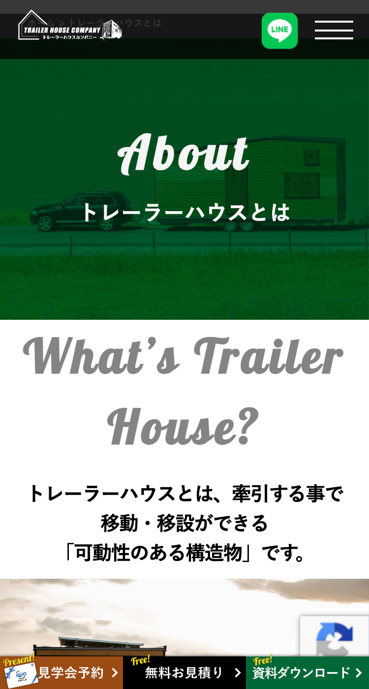 【立石設計様】トレーラーハウスサイト様のSP画面