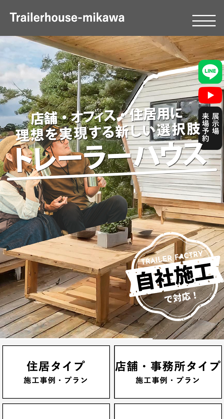 【丸七住宅様】トレーラーハウスサイト様のSP画面