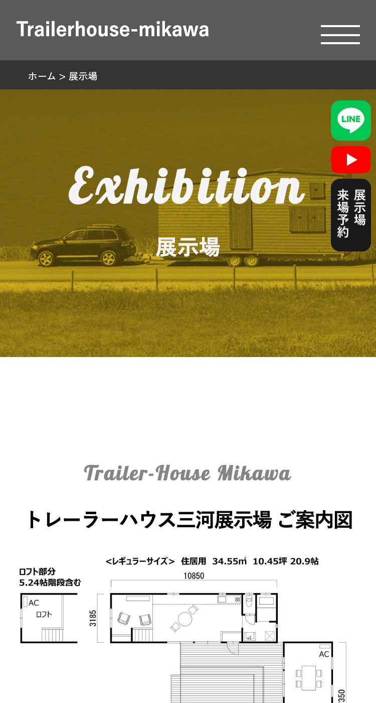 【丸七住宅様】トレーラーハウスサイト様のSP画面
