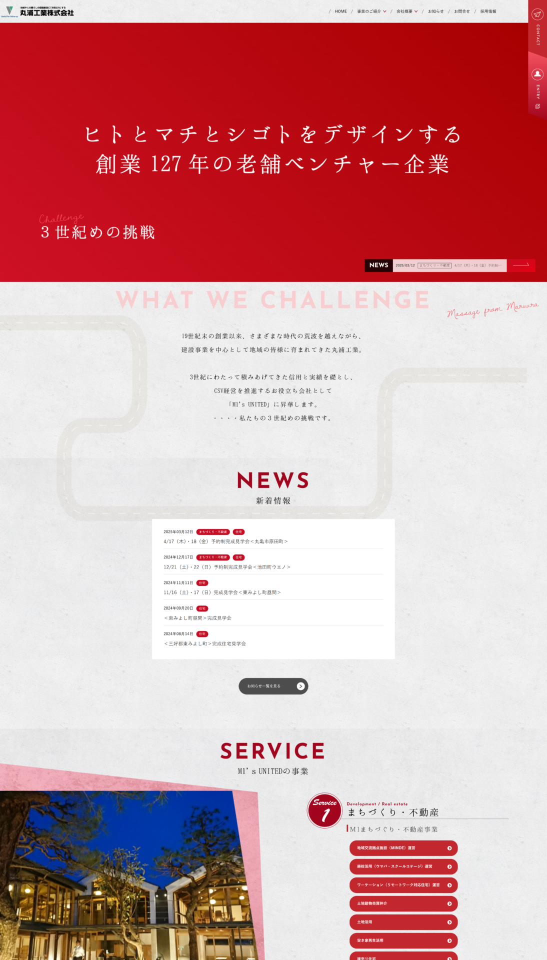 丸浦工業株式会社様のPC画面