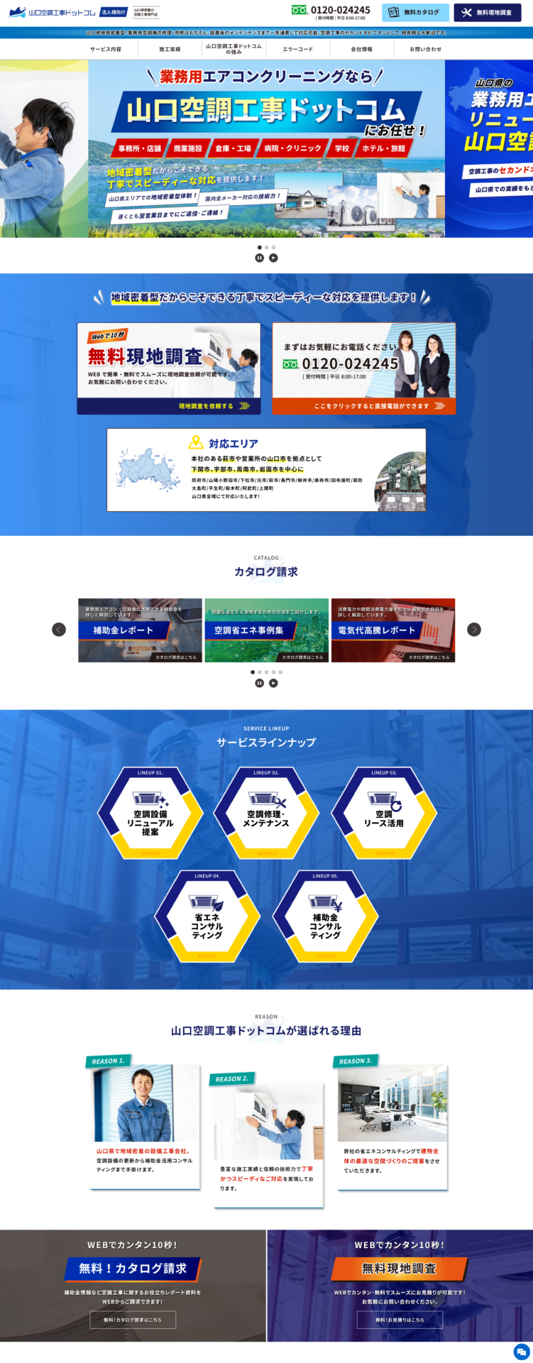 株式会社 西日本設備サービス様のPC画面