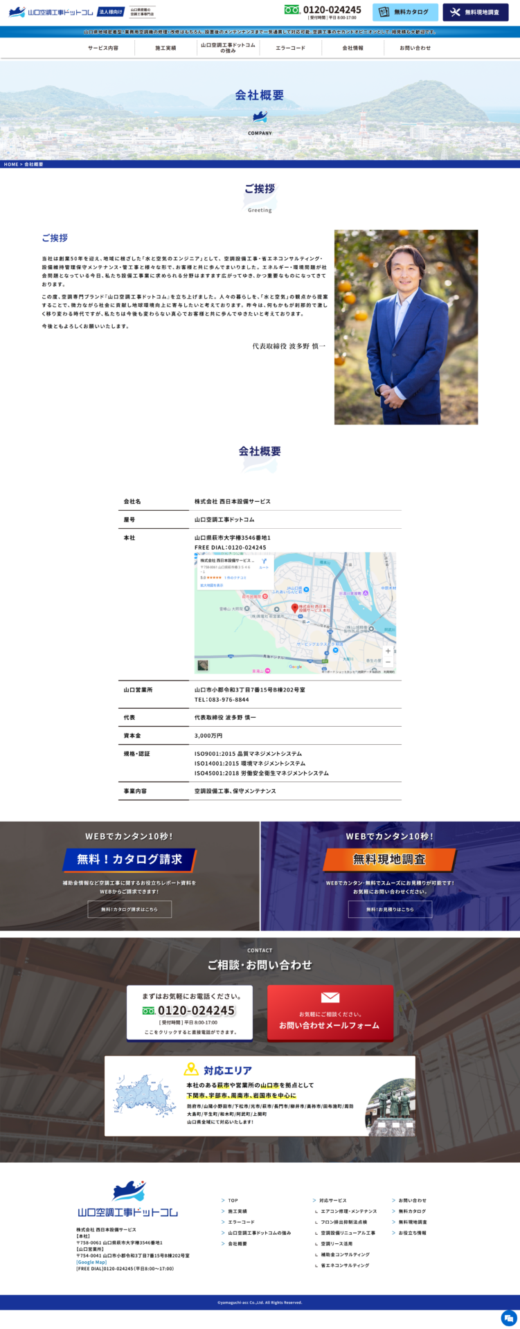株式会社 西日本設備サービス様のPC画面