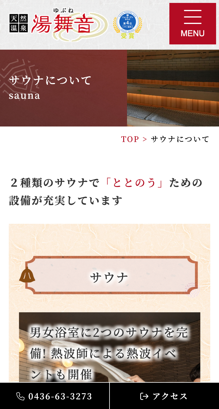 【天然温泉　湯舞音（ゆぶね）】様　サービスサイト様のSP画面