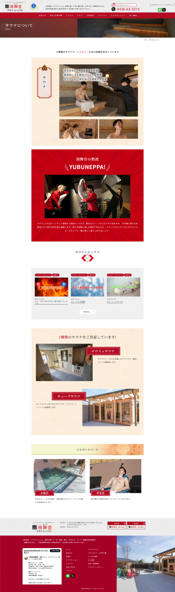 【天然温泉　湯舞音（ゆぶね）】様　サービスサイト様のPC画面