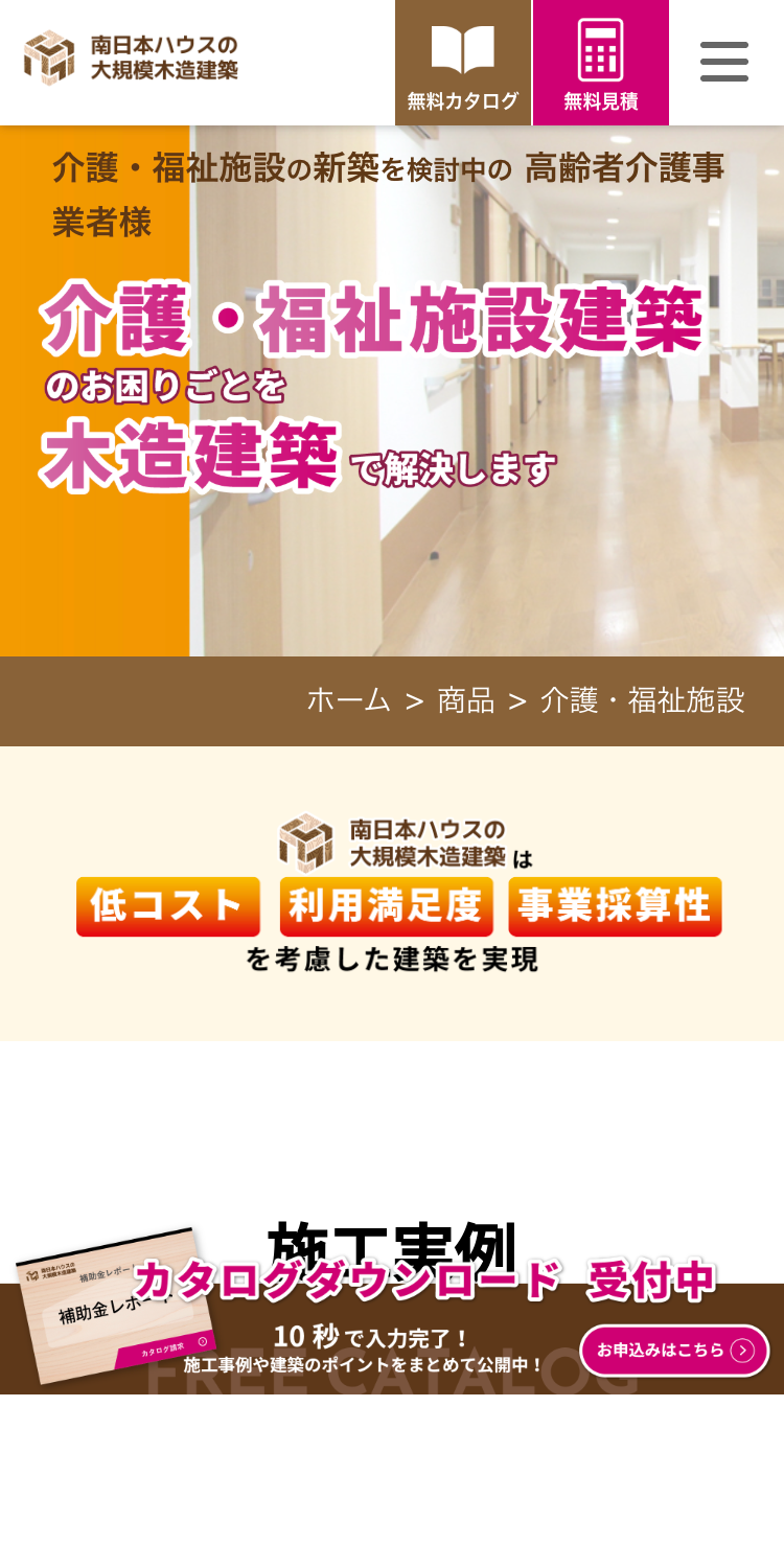 南日本ハウス株式会社様のSP画面