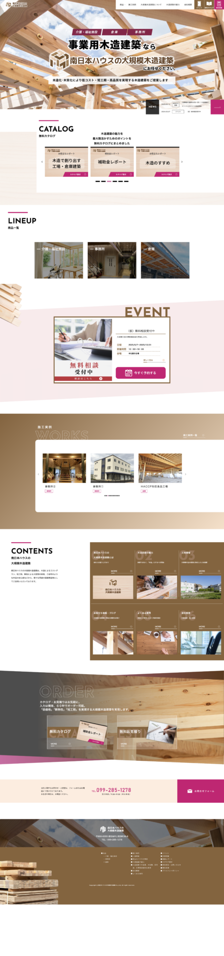 南日本ハウス株式会社様のPC画面