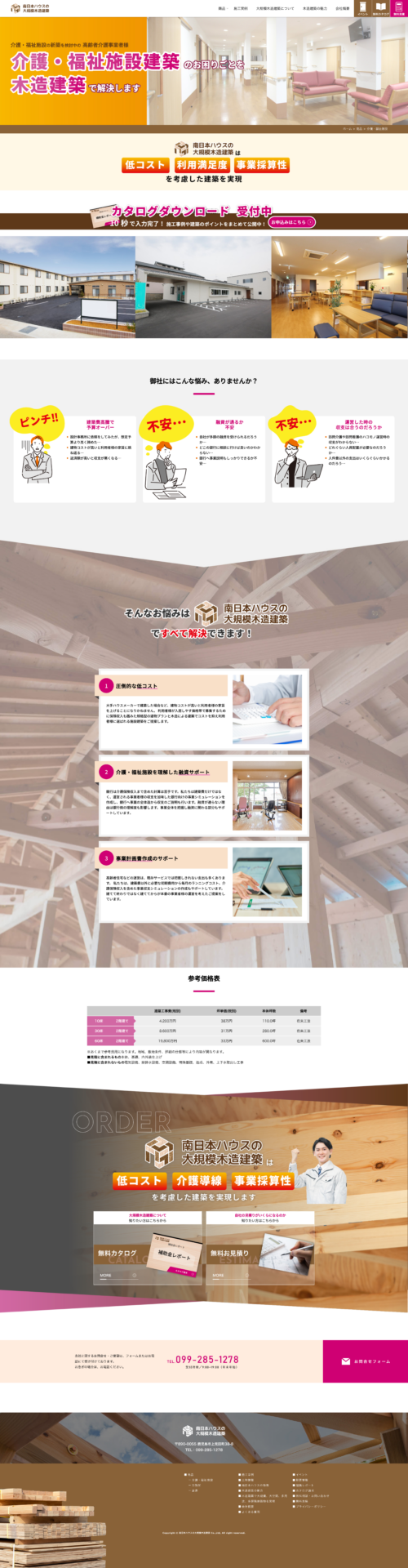 南日本ハウス株式会社様のPC画面