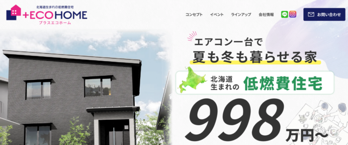＋ECO HOME（プラスエコホーム）