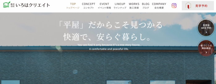 株式会社いろはクリエイト