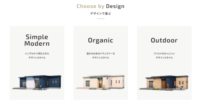 ビュッフェスタイルで選べるホームページ