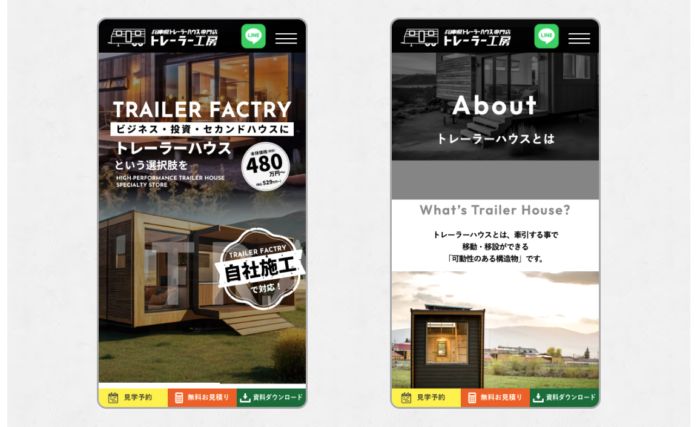 藤本工務店のレスポンシブデザイン