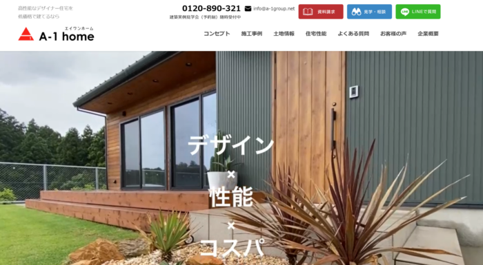 エイワンホーム