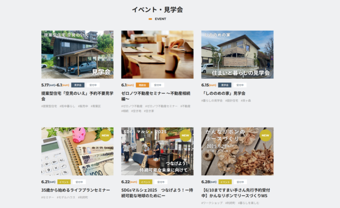 株式会社建築工房零のイベント情報