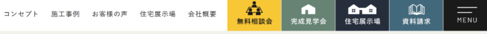 株式会社ホームライフのボタンカテゴリ