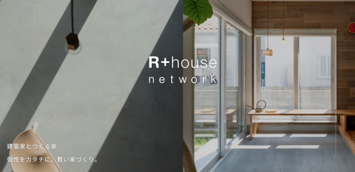 R+house（アールプラスハウス）