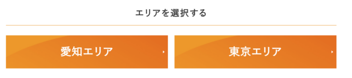 株式会社アールギャラリーの対象エリア