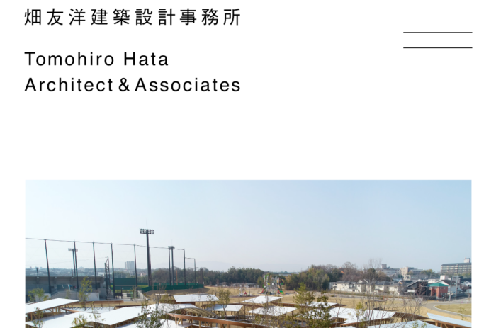 畑友洋建築事務所