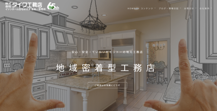 株式会社ダイワ工務店