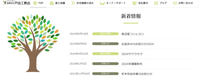 グリーン統一のやさしい印象のホームページ