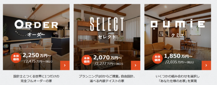 建築方法をセレクト