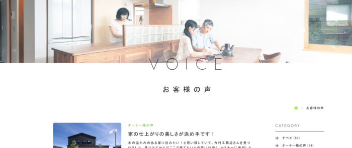 家族向けのお客様の声