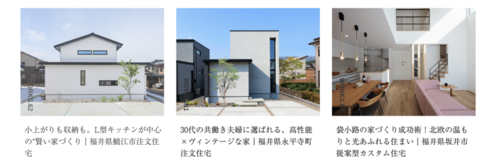 こだわりをチェックできる事例ページ