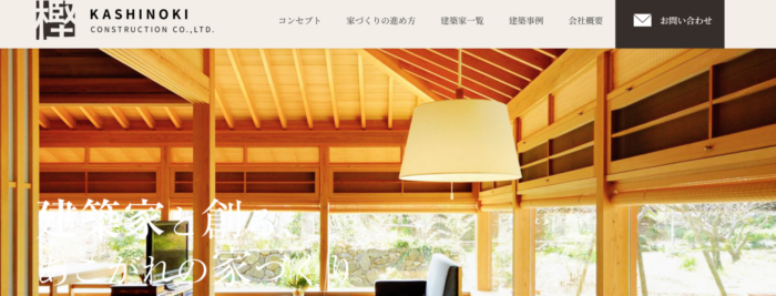 かしのき建設木