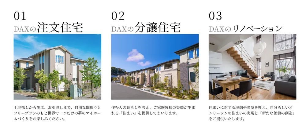DAXのワンストップ対応