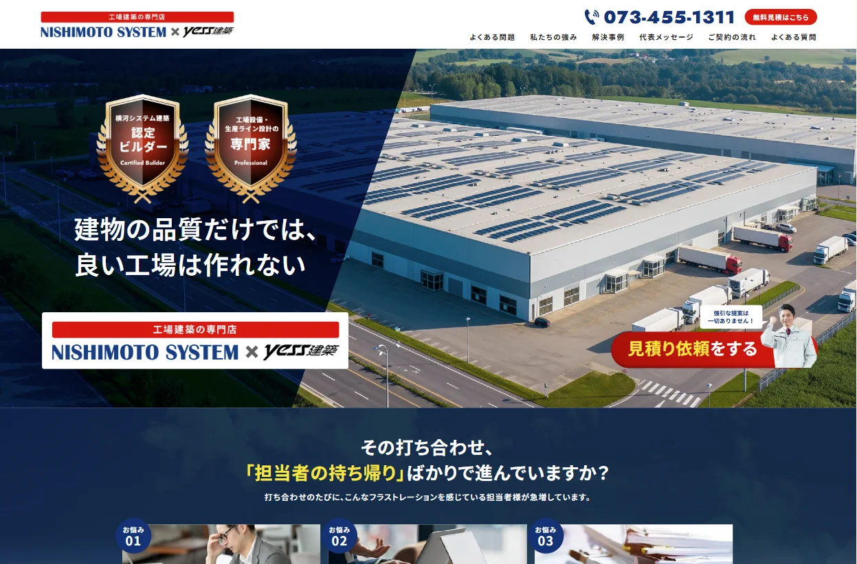 有限会社西庄西本建設の画像