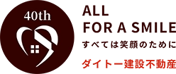 ダイトー建設不動産様のロゴ