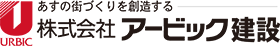 株式会社アービック建設様のロゴ