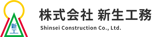 株式会社新生工務様のロゴ