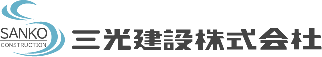 三光建設株式会社様のロゴ