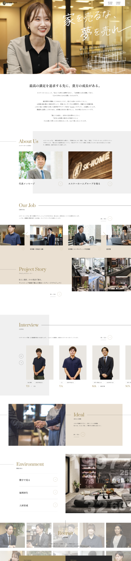 株式会社 エスケーホーム様のPC画面