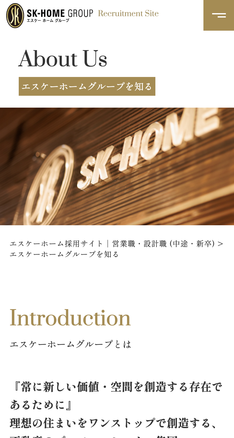 株式会社 エスケーホーム様のSP画面