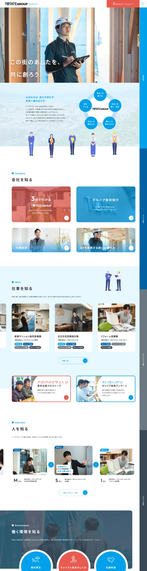 株式会社トータテホールディングス様のPC画面