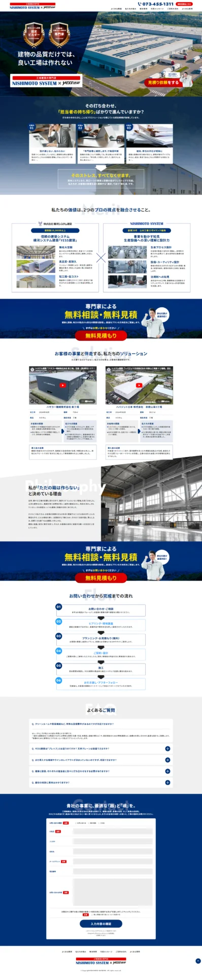 有限会社西庄西本建設様のPC画面