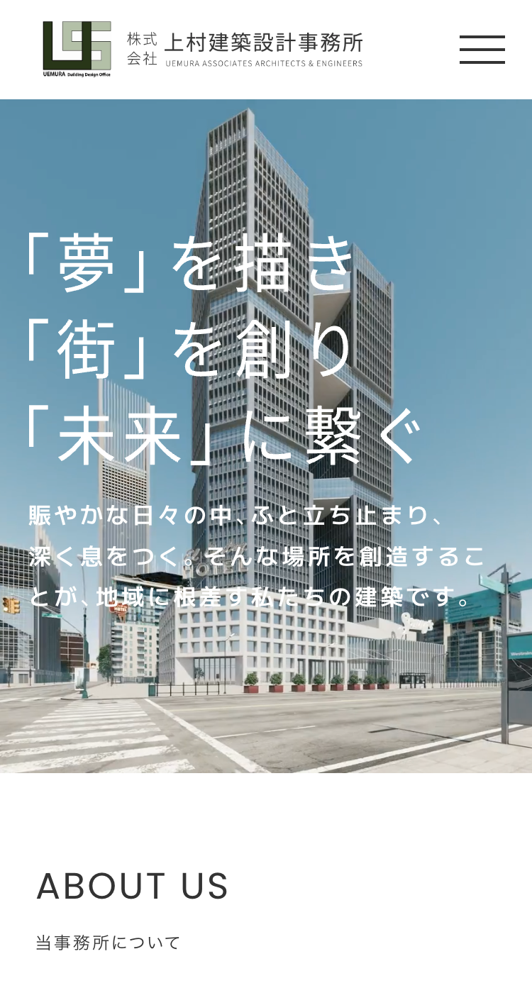 上村建築設計事務所様のSP画面