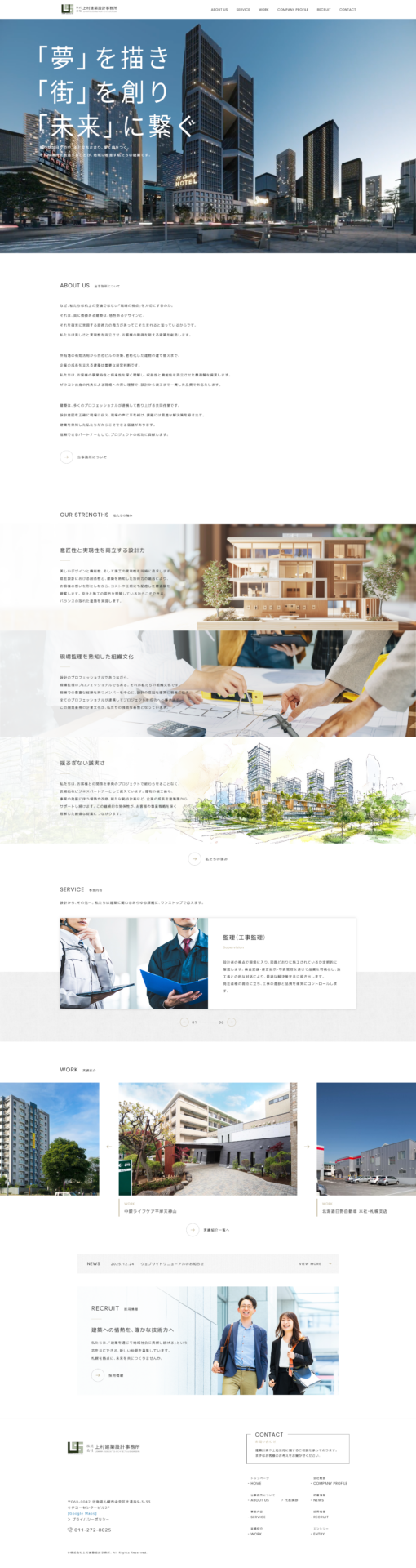 上村建築設計事務所様のPC画面