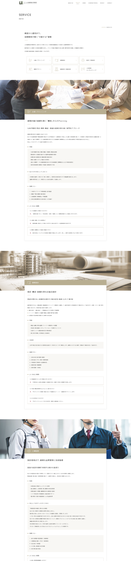 上村建築設計事務所様のPC画面