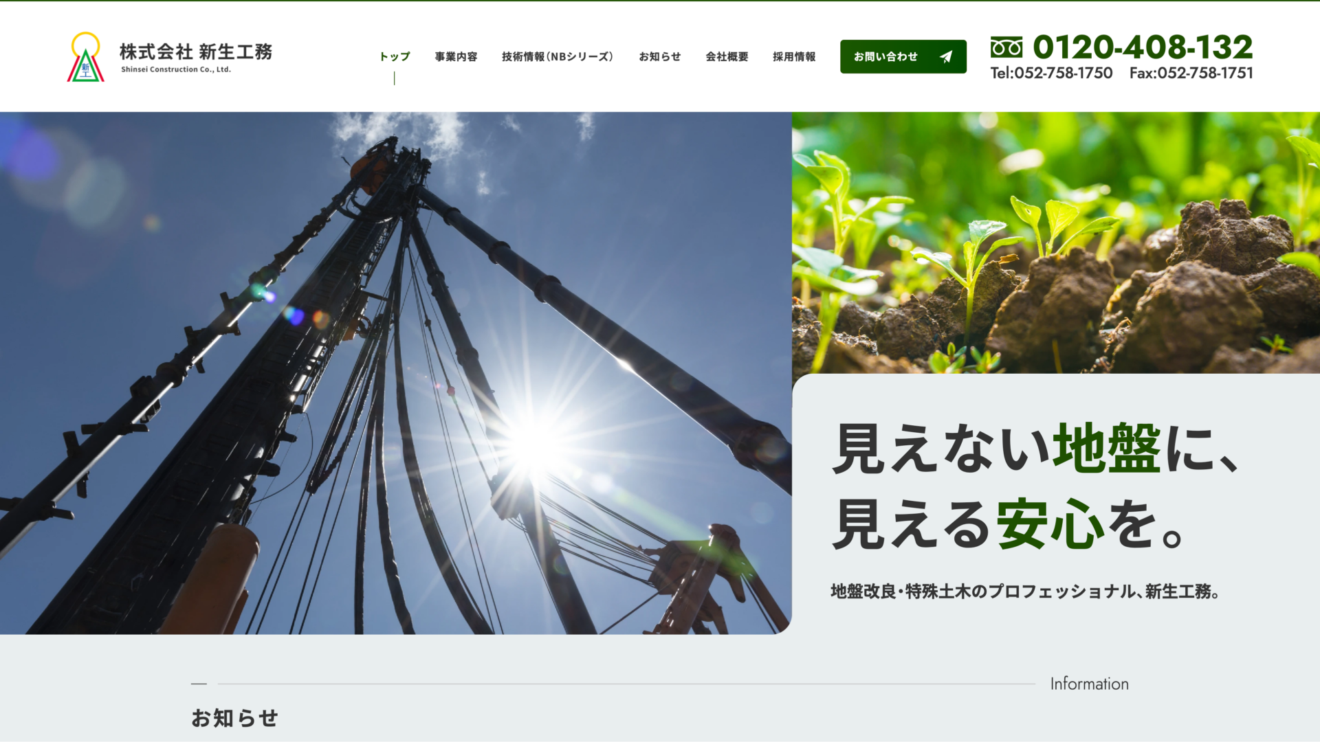 株式会社新生工務の画像