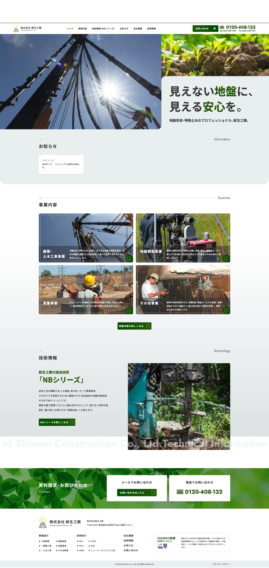 株式会社新生工務様のPC画面