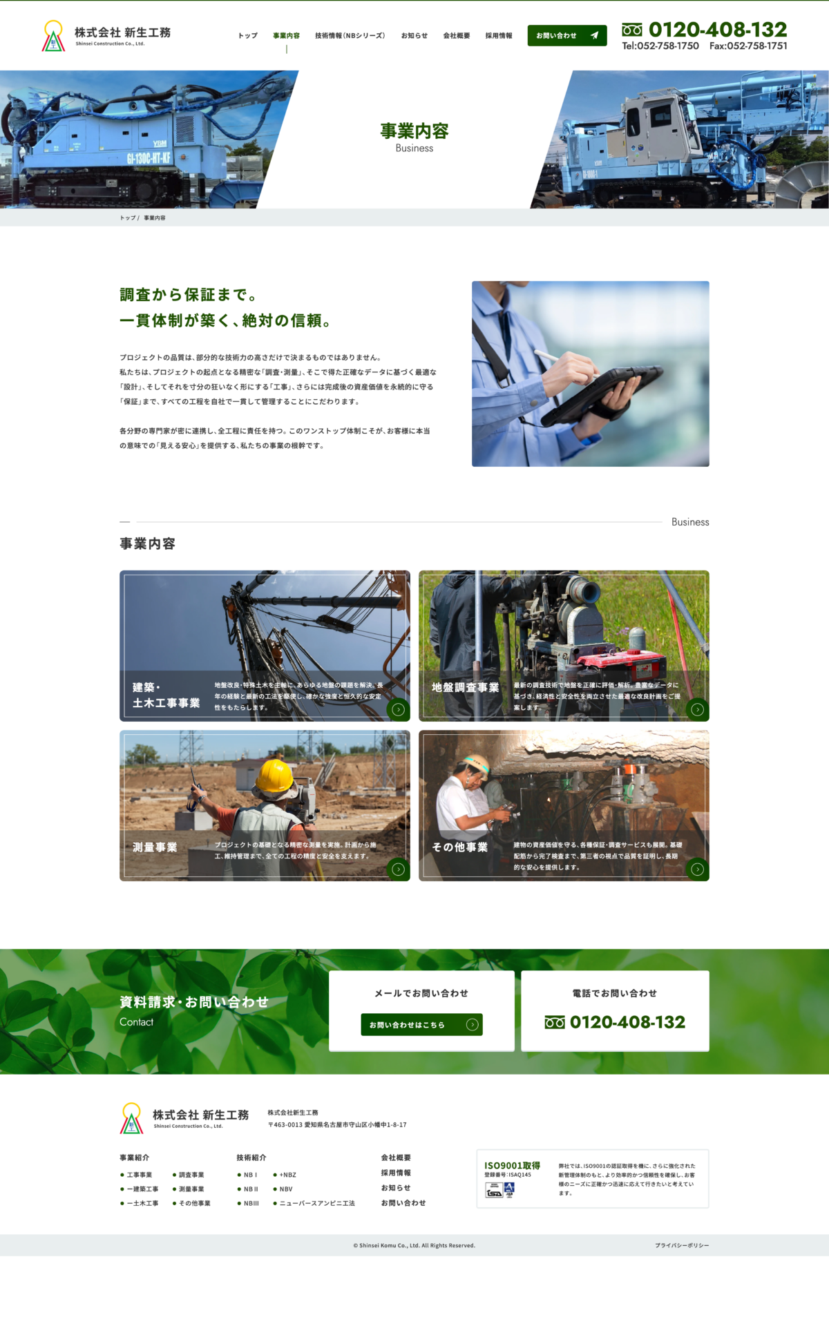 株式会社新生工務様のPC画面