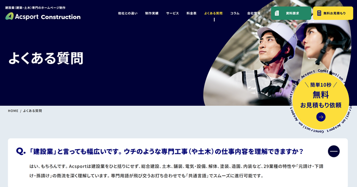 Acsportのよくある質問ページ